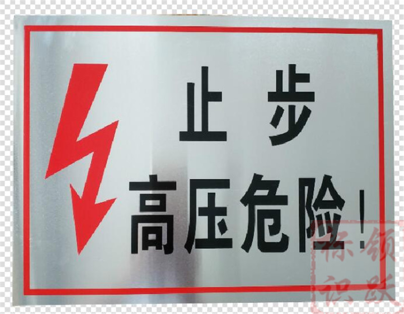 电力清江浦标牌制作17.jpg